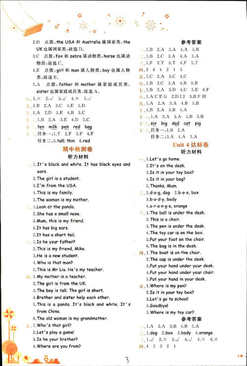 2019春黄冈小状元达标卷人教版RP三年级英语下册答案