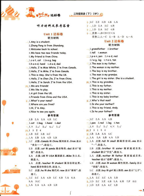 2019春黄冈小状元达标卷人教版RP三年级英语下册答案