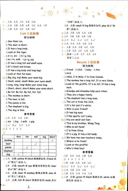 2019春黄冈小状元达标卷人教版RP三年级英语下册答案