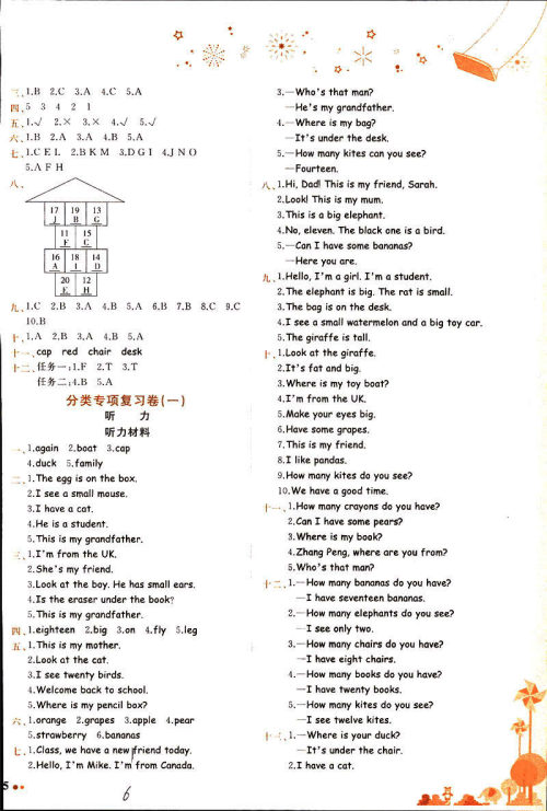 2019春黄冈小状元达标卷人教版RP三年级英语下册答案
