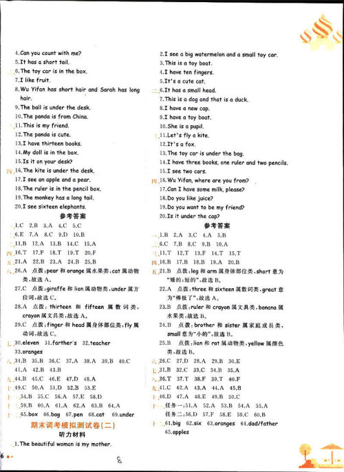 2019春黄冈小状元达标卷人教版RP三年级英语下册答案