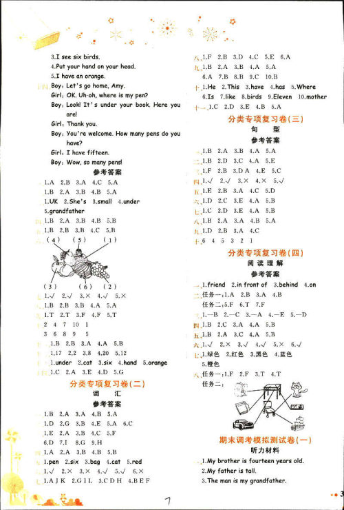 2019春黄冈小状元达标卷人教版RP三年级英语下册答案