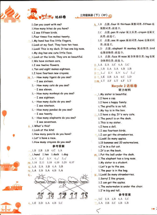 2019春黄冈小状元达标卷人教版RP三年级英语下册答案