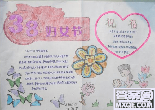 2019年38妇女节手抄报献给妈妈的礼物 2019年38妇女节手抄报献给妈妈的礼物