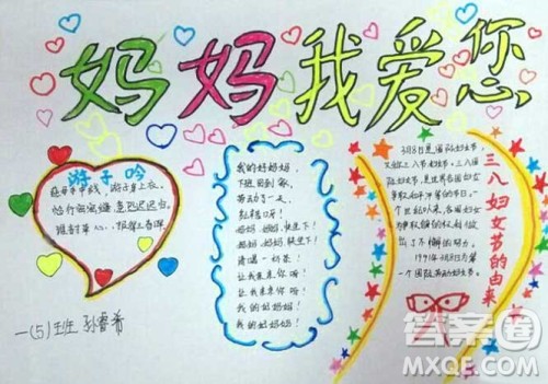 2019年38妇女节手抄报献给妈妈的礼物