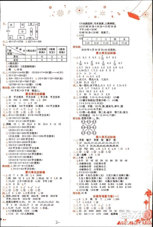 2019春黄冈小状元达标卷三年级下册数学人教版R参考答案