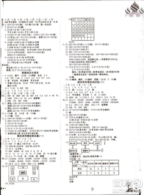 2019春黄冈小状元达标卷三年级下册数学人教版R参考答案