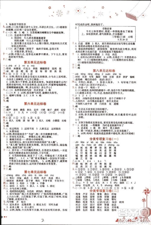 2019春新版黄冈小状元达标卷人教版三年级语文下册答案