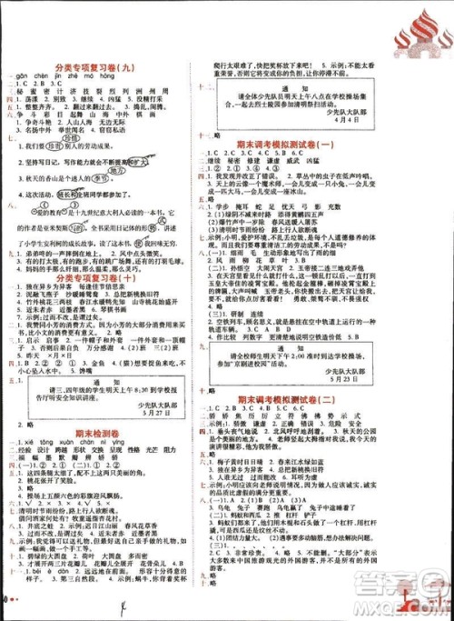 2019春新版黄冈小状元达标卷人教版三年级语文下册答案