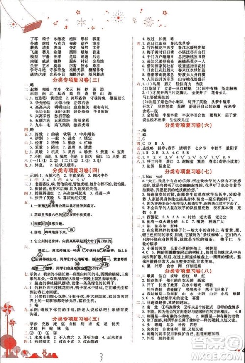 2019春新版黄冈小状元达标卷人教版三年级语文下册答案