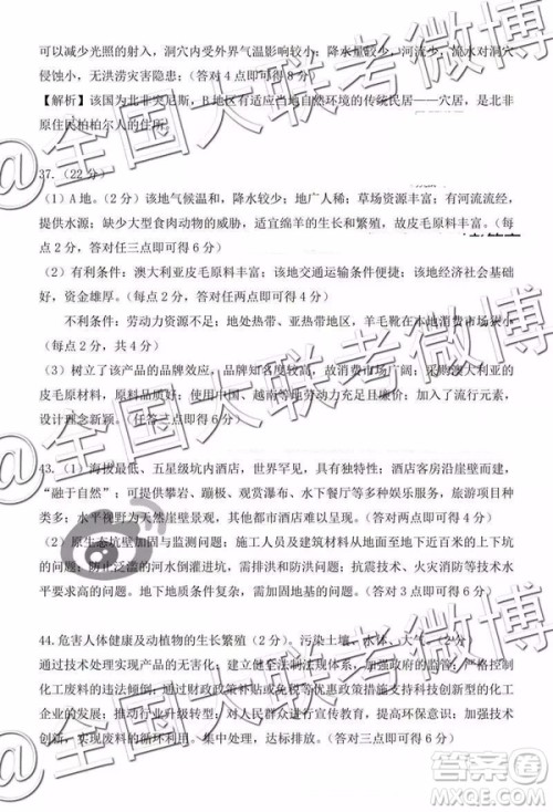 2019年东北三省三校高三第一次联合模拟考试文科综合答案