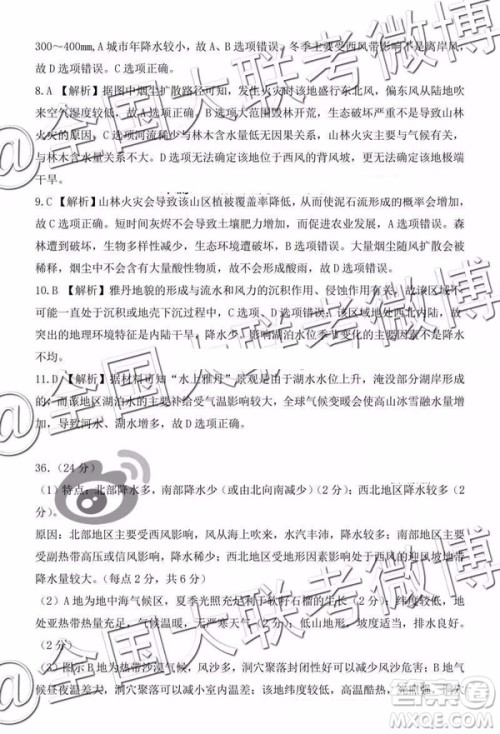 2019年东北三省三校高三第一次联合模拟考试文科综合答案