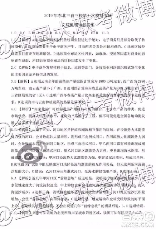 2019年东北三省三校高三第一次联合模拟考试文科综合答案