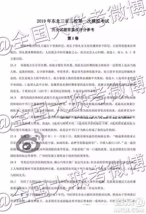 2019年东北三省三校高三第一次联合模拟考试文科综合答案