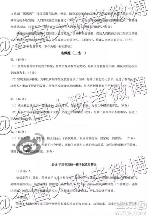 2019年东北三省三校高三第一次联合模拟考试文科综合答案