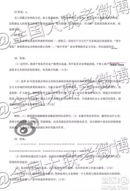 2019年东北三省三校高三第一次联合模拟考试文科综合答案