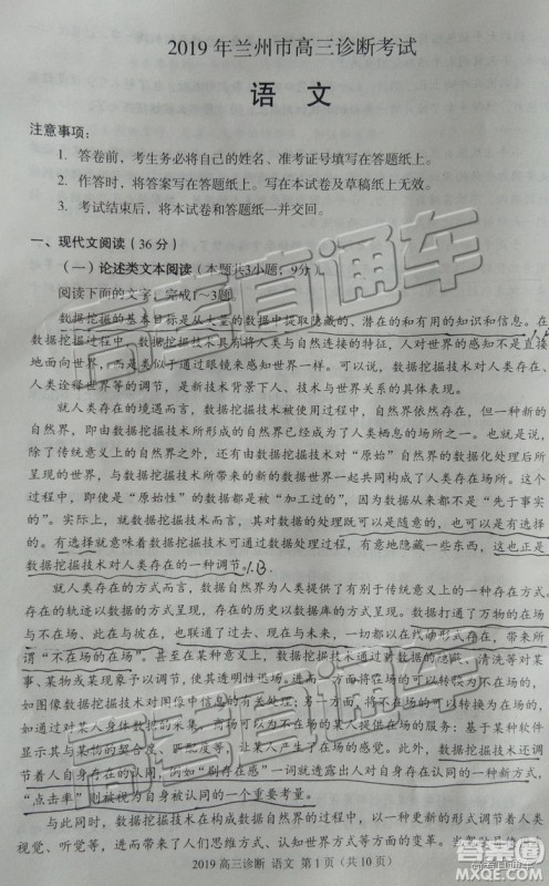 2019年兰州一诊高三语文试题及参考答案 2019年兰州一诊高三语文试题及参考答案