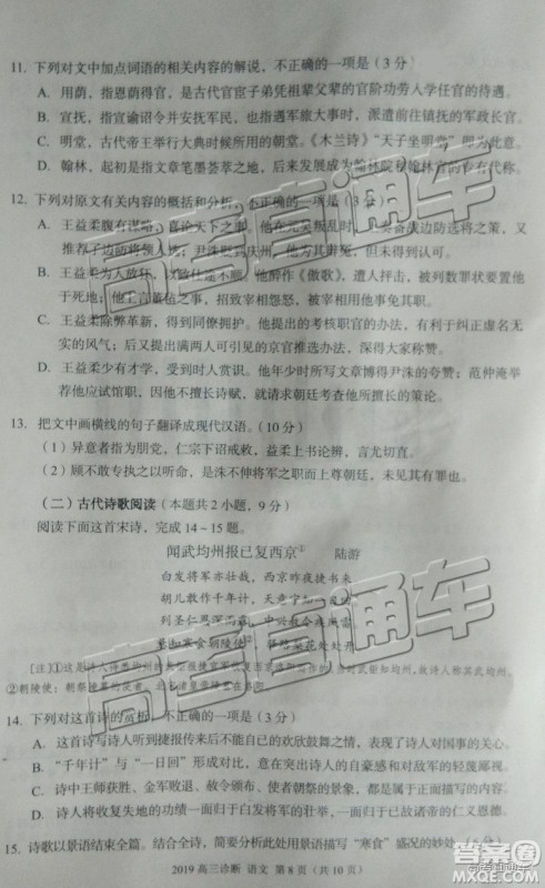 2019年兰州一诊高三语文试题及参考答案 2019年兰州一诊高三语文试题及参考答案