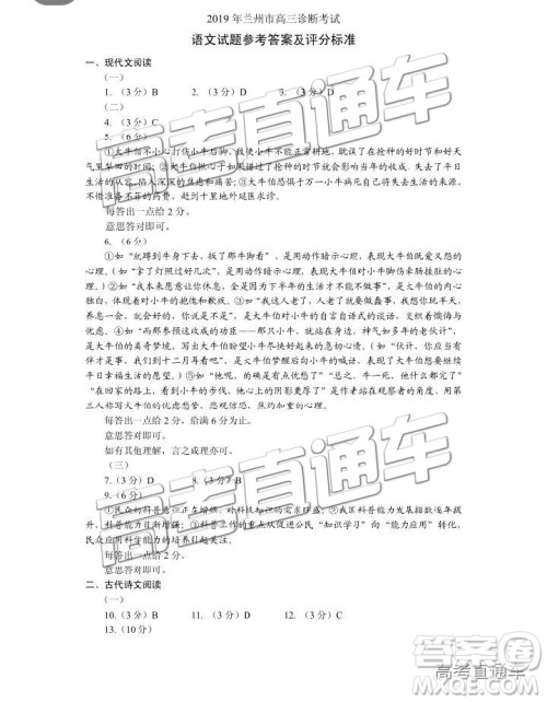 2019年兰州一诊高三语文试题及参考答案 2019年兰州一诊高三语文试题及参考答案