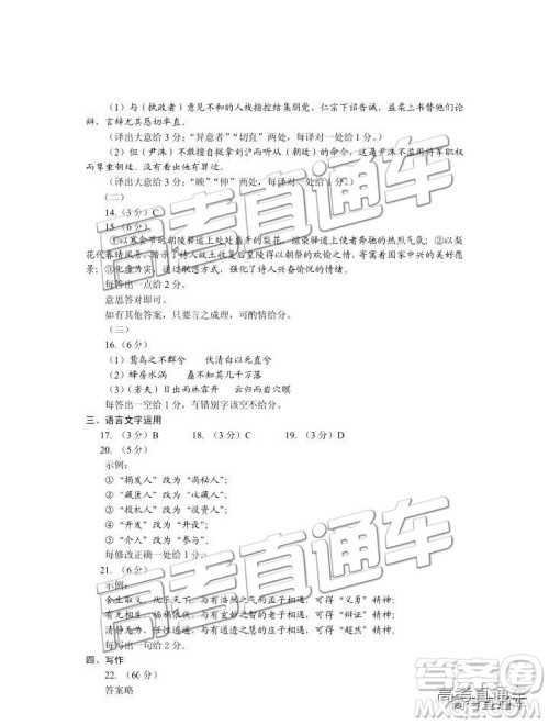 2019年兰州一诊高三语文试题及参考答案 2019年兰州一诊高三语文试题及参考答案