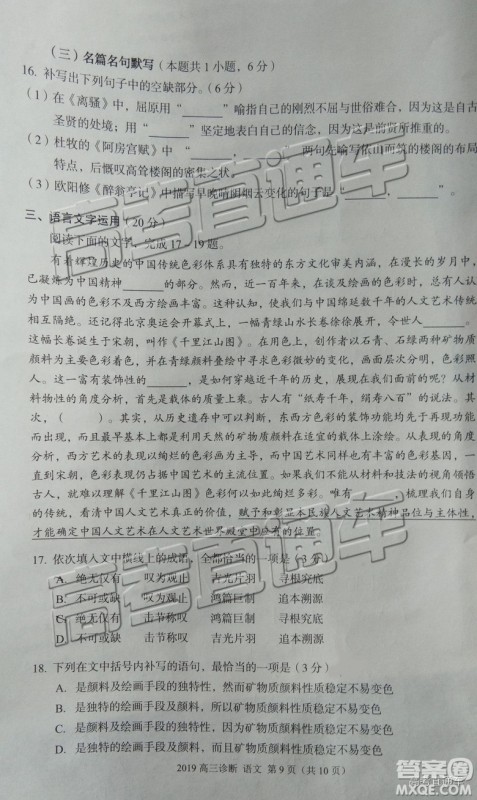 2019年兰州一诊高三语文试题及参考答案 2019年兰州一诊高三语文试题及参考答案