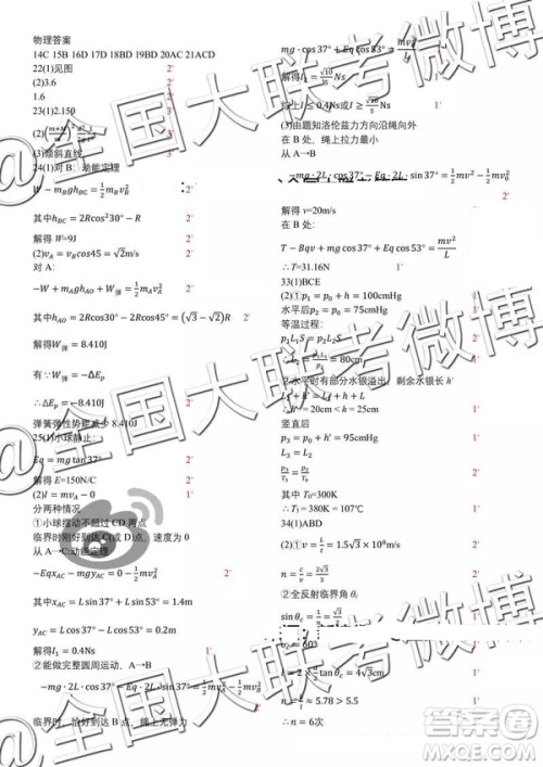 2019年东北三省三校高三一模考试理科综合答案 2019年东北三省三校高三一模考试理科综合答案