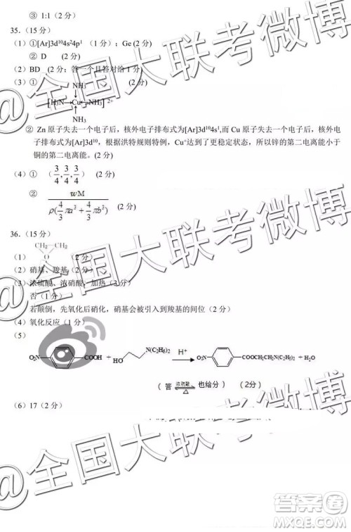 2019年东北三省三校高三一模考试理科综合答案 2019年东北三省三校高三一模考试理科综合答案