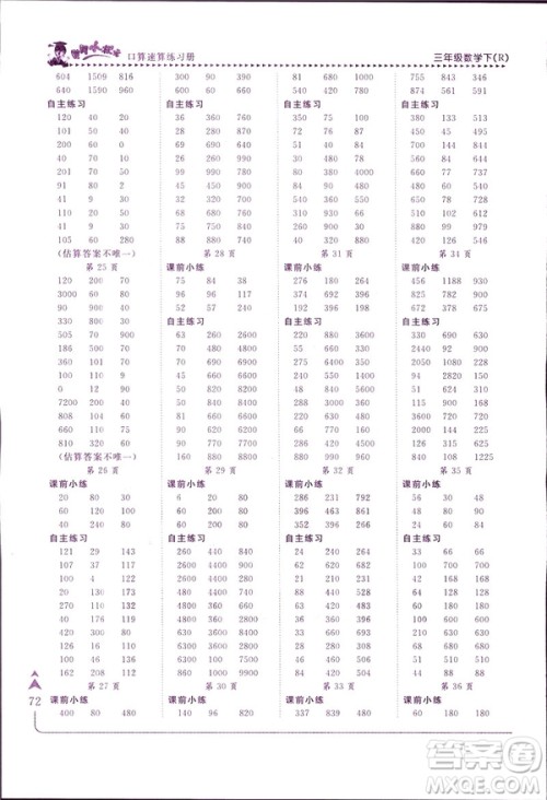 2019春黄冈小状元口算速算练习册三年级数学下册人教版答案