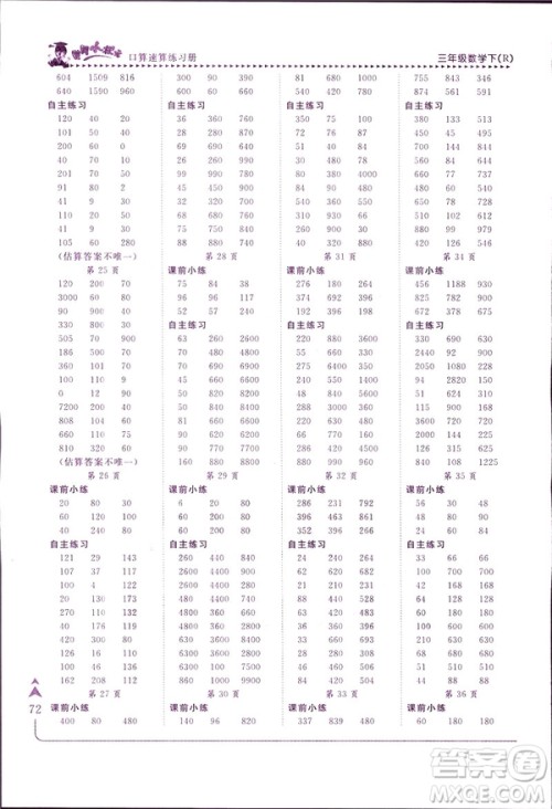 2019春黄冈小状元口算速算练习册三年级数学下册人教版答案