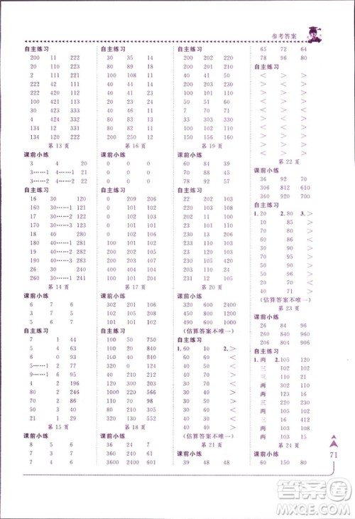 2019春黄冈小状元口算速算练习册三年级数学下册人教版答案