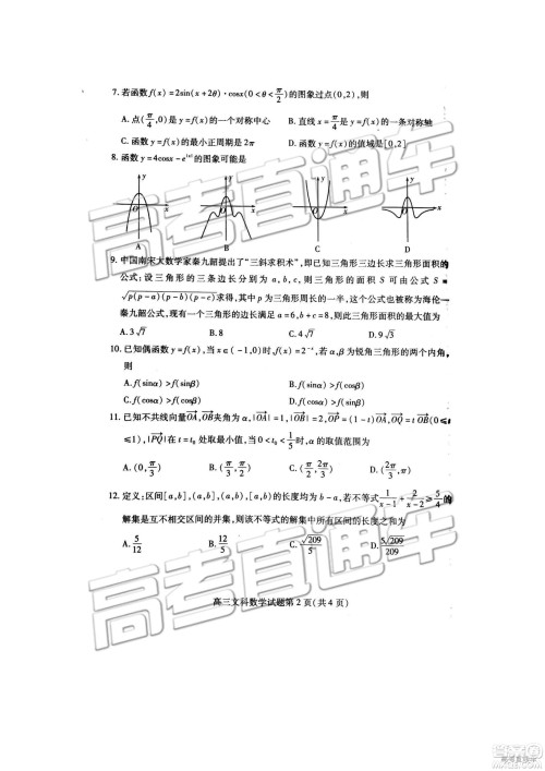 2019年高三潍坊一模数学试题及参考答案