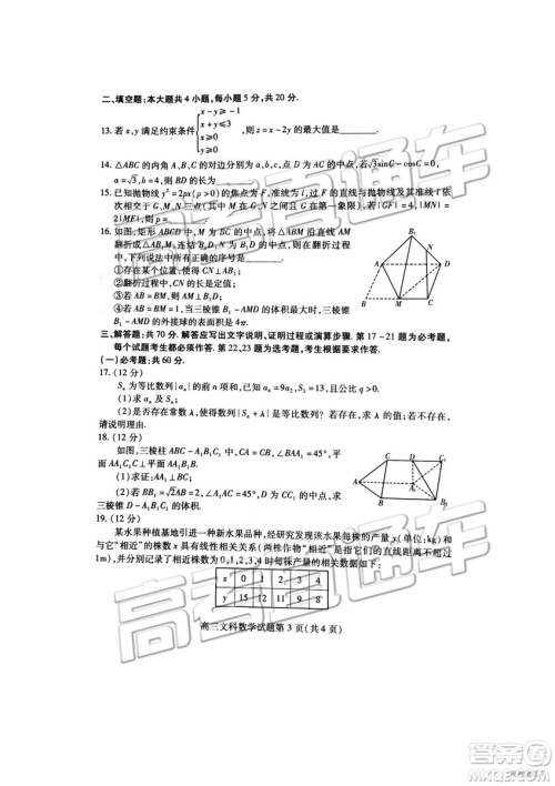 2019年高三潍坊一模数学试题及参考答案 2019年高三潍坊一模数学试题及参考答案