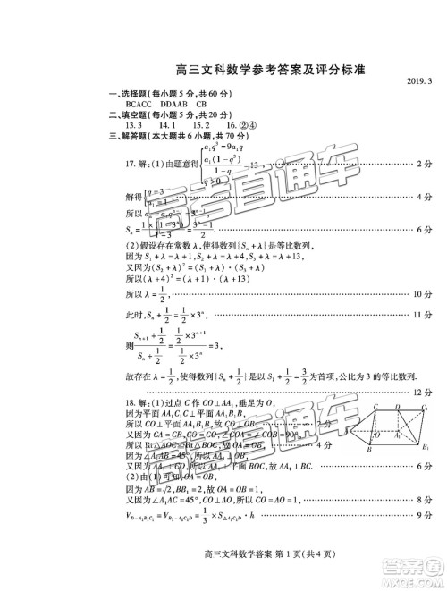 2019年高三潍坊一模数学试题及参考答案 2019年高三潍坊一模数学试题及参考答案