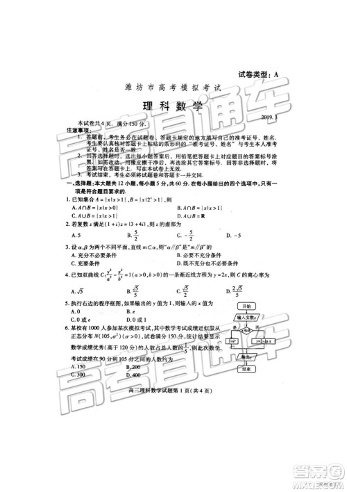 2019年高三潍坊一模数学试题及参考答案 2019年高三潍坊一模数学试题及参考答案