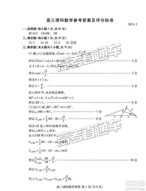 2019年高三潍坊一模数学试题及参考答案