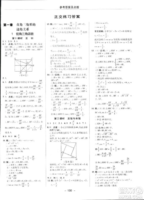 典中点综合应用创新题2019数学北师大版BS版九年级下册答案 典中点综合应用创新题2019数学北师大版BS版九年级下册答案