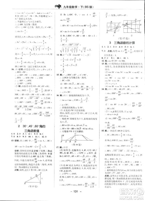 典中点综合应用创新题2019数学北师大版BS版九年级下册答案