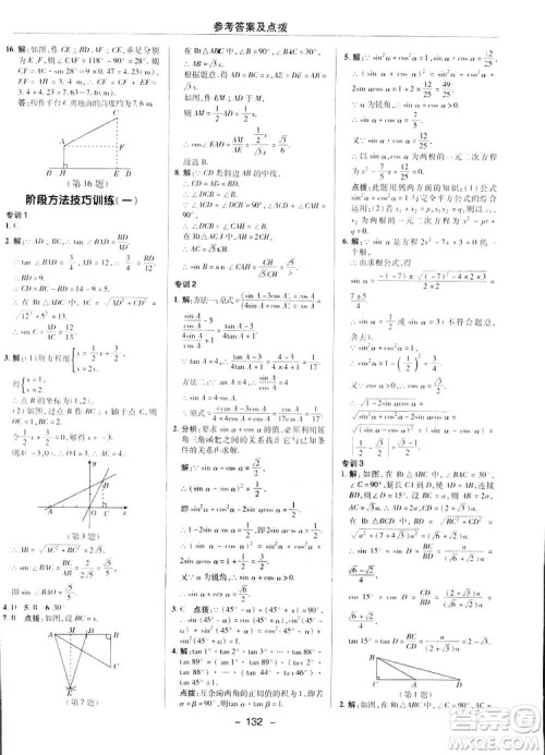 典中点综合应用创新题2019数学北师大版BS版九年级下册答案 典中点综合应用创新题2019数学北师大版BS版九年级下册答案