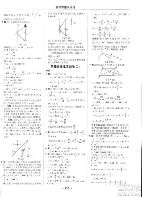 典中点综合应用创新题2019数学北师大版BS版九年级下册答案 典中点综合应用创新题2019数学北师大版BS版九年级下册答案