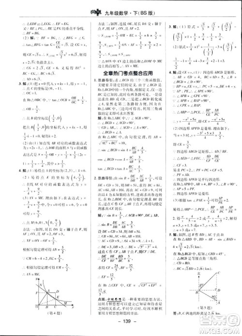 典中点综合应用创新题2019数学北师大版BS版九年级下册答案