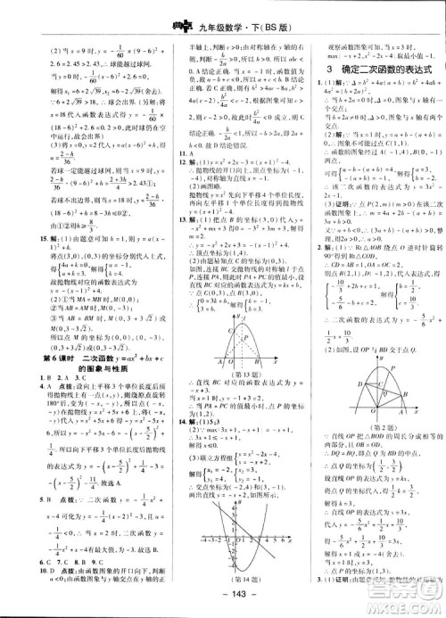典中点综合应用创新题2019数学北师大版BS版九年级下册答案