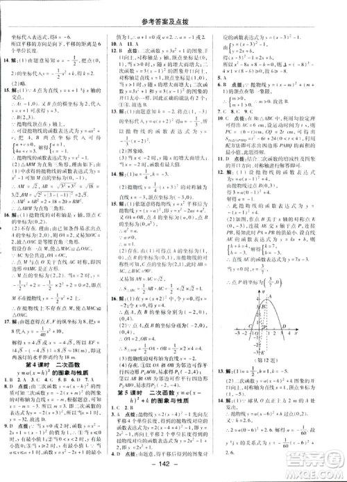 典中点综合应用创新题2019数学北师大版BS版九年级下册答案 典中点综合应用创新题2019数学北师大版BS版九年级下册答案