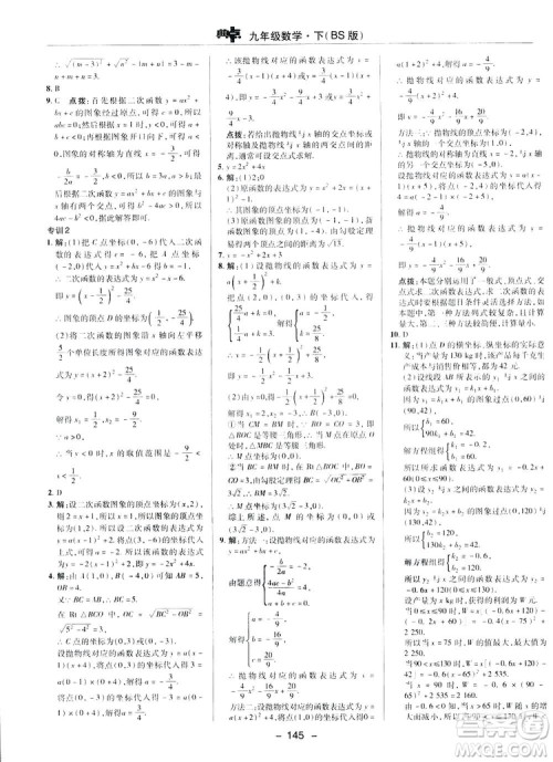 典中点综合应用创新题2019数学北师大版BS版九年级下册答案 典中点综合应用创新题2019数学北师大版BS版九年级下册答案