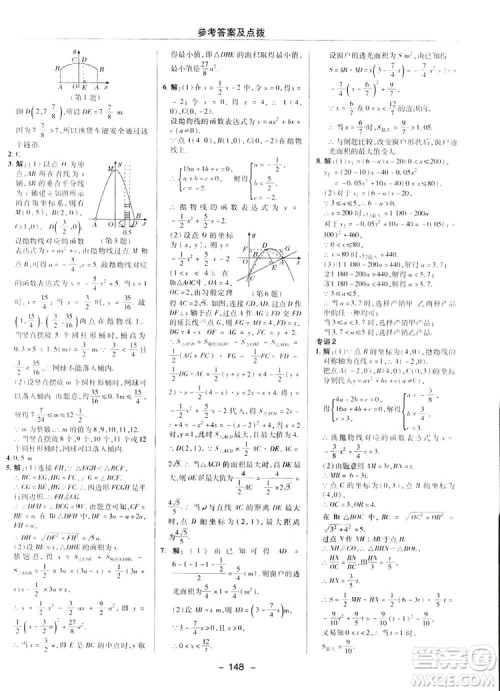 典中点综合应用创新题2019数学北师大版BS版九年级下册答案 典中点综合应用创新题2019数学北师大版BS版九年级下册答案