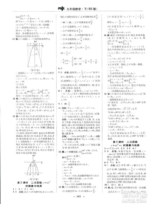典中点综合应用创新题2019数学北师大版BS版九年级下册答案 典中点综合应用创新题2019数学北师大版BS版九年级下册答案