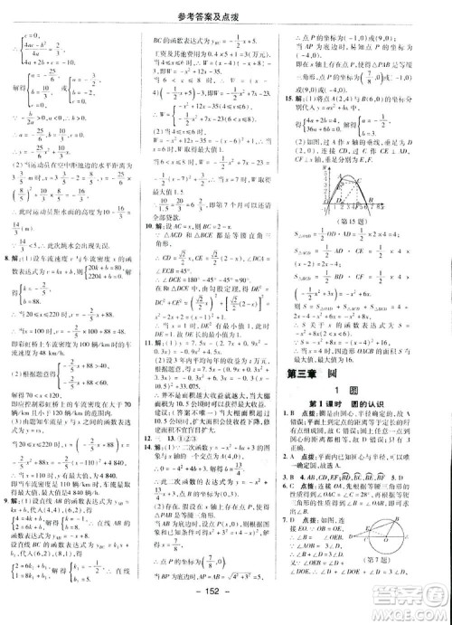 典中点综合应用创新题2019数学北师大版BS版九年级下册答案