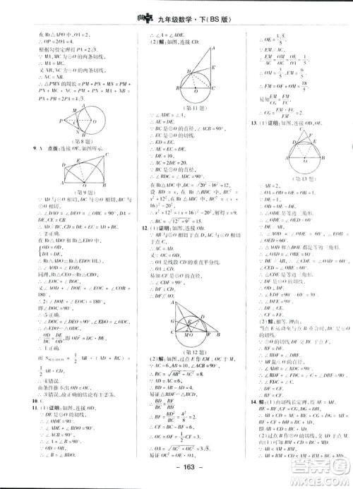 典中点综合应用创新题2019数学北师大版BS版九年级下册答案 典中点综合应用创新题2019数学北师大版BS版九年级下册答案
