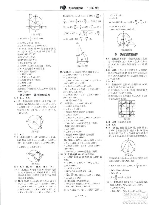 典中点综合应用创新题2019数学北师大版BS版九年级下册答案 典中点综合应用创新题2019数学北师大版BS版九年级下册答案