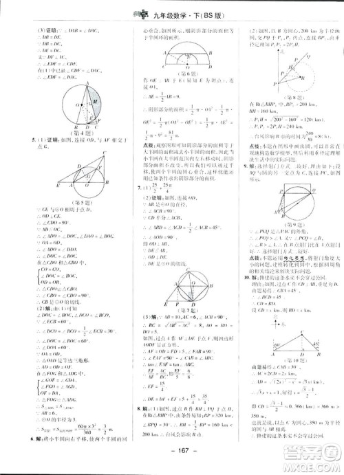 典中点综合应用创新题2019数学北师大版BS版九年级下册答案 典中点综合应用创新题2019数学北师大版BS版九年级下册答案