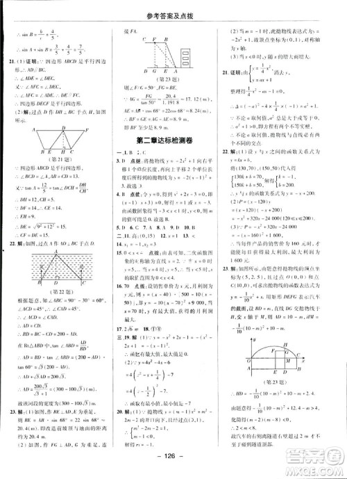 典中点综合应用创新题2019数学北师大版BS版九年级下册答案 典中点综合应用创新题2019数学北师大版BS版九年级下册答案